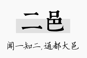 二邑名字的寓意及含义