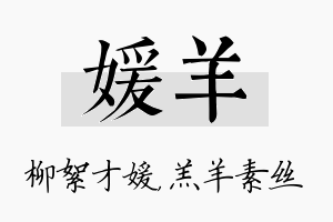 媛羊名字的寓意及含义