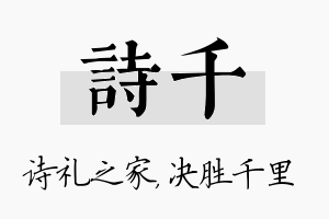 诗千名字的寓意及含义