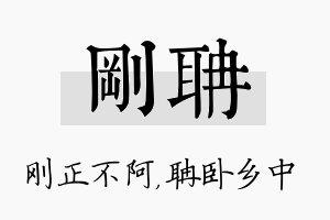 刚聃名字的寓意及含义