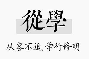 从学名字的寓意及含义