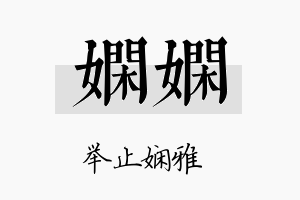 娴娴名字的寓意及含义