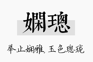 娴璁名字的寓意及含义