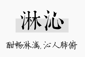 淋沁名字的寓意及含义