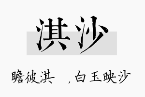 淇沙名字的寓意及含义