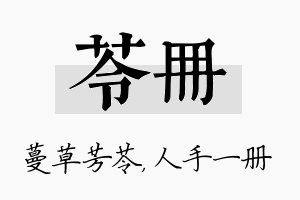 苓册名字的寓意及含义