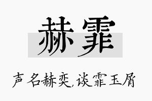 赫霏名字的寓意及含义