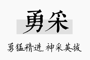 勇采名字的寓意及含义