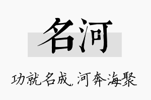 名河名字的寓意及含义