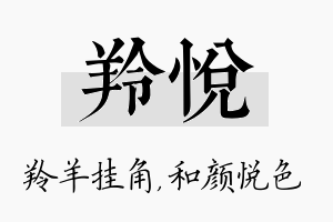 羚悦名字的寓意及含义