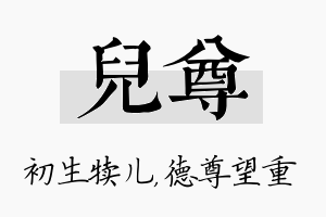 儿尊名字的寓意及含义