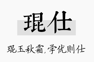 琨仕名字的寓意及含义