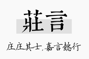 庄言名字的寓意及含义