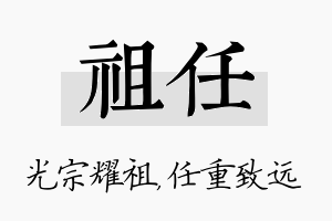 祖任名字的寓意及含义