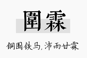 围霖名字的寓意及含义