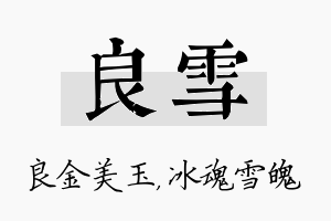 良雪名字的寓意及含义