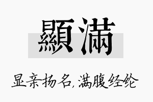 显满名字的寓意及含义