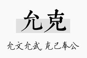 允克名字的寓意及含义