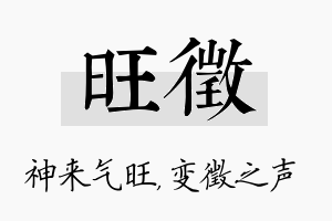 旺徵名字的寓意及含义