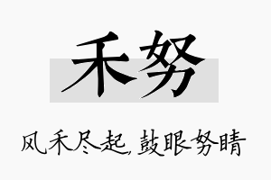 禾努名字的寓意及含义