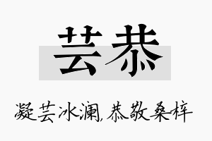 芸恭名字的寓意及含义