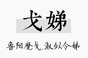 戈娣名字的寓意及含义