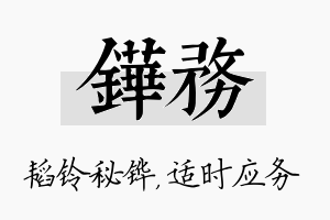 铧务名字的寓意及含义