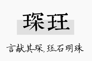 琛珏名字的寓意及含义