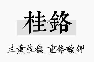 桂铬名字的寓意及含义