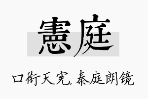 宪庭名字的寓意及含义