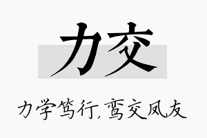 力交名字的寓意及含义