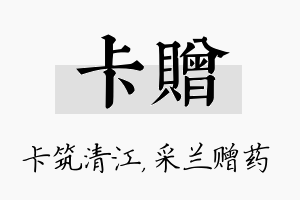 卡赠名字的寓意及含义