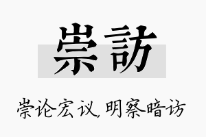 崇访名字的寓意及含义