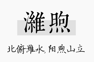 潍煦名字的寓意及含义