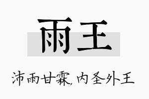 雨王名字的寓意及含义