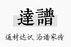 达谱名字的寓意及含义