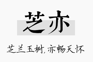 芝亦名字的寓意及含义