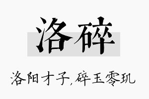 洛碎名字的寓意及含义