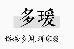 多瑗名字的寓意及含义