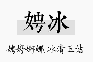 娉冰名字的寓意及含义