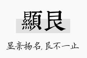 显艮名字的寓意及含义