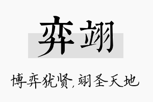 弈翊名字的寓意及含义