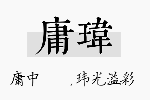 庸玮名字的寓意及含义