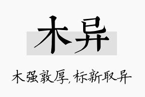 木异名字的寓意及含义