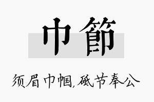 巾节名字的寓意及含义