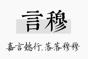 言穆名字的寓意及含义