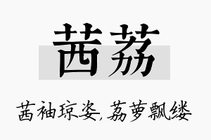 茜荔名字的寓意及含义