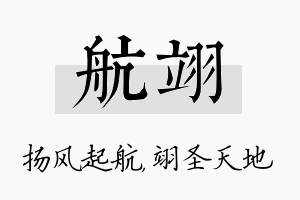 航翊名字的寓意及含义