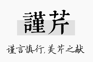 谨芹名字的寓意及含义