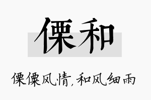 傈和名字的寓意及含义